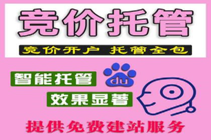 百度竞价托管外包服务案例解析